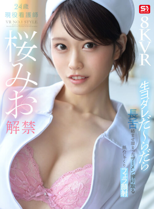 2度目のAV出演 鎧（ナース着）を脱いだ癒しの白衣の裸天使。 退職までの数日間で撮影密着 本格AV女優への成長記録3本番 桜みお