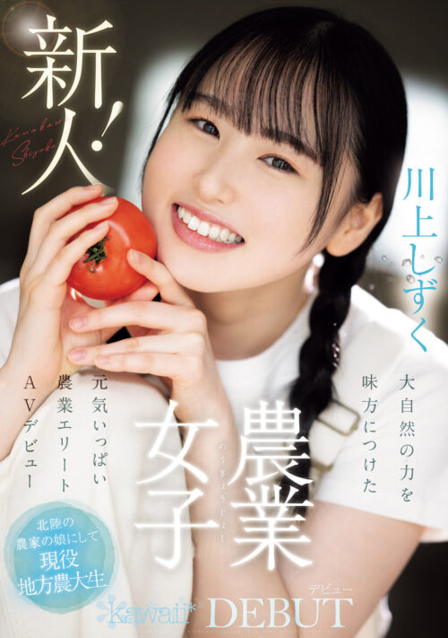 10年に1人! 「脱いだらすごい」の最高峰! えくぼ笑顔が可愛い現役女子大生 新人NO.1STYLE 南沢海香 AVデビュー