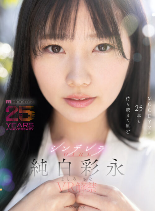 【VR】清楚で、可愛くて、エロい。至近距離でじ～っくり見つめながら嬉しそうにご奉仕【僕専用】即尺ランジェリーメイドVR 白上咲花