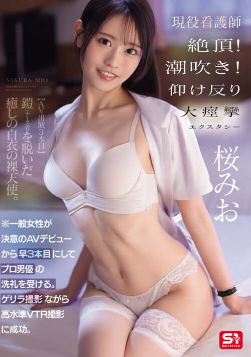 2度目のAV出演 鎧（ナース着）を脱いだ癒しの白衣の裸天使。 退職までの数日間で撮影密着 本格AV女優への成長記録3本番 桜みお