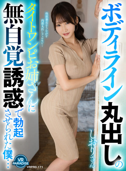 【VR】美顔近すぎ淫語囁き手コキで焦らしに焦らされガマン汁だくだくギン勃ちチ〇ポを発射寸前でいきなり放置され情けなくザーメンお漏らし 密着したまま何度も台無し射精させられ脳もチ〇ポもバカになって78分間9発イキっぱなしVR 依本しおり