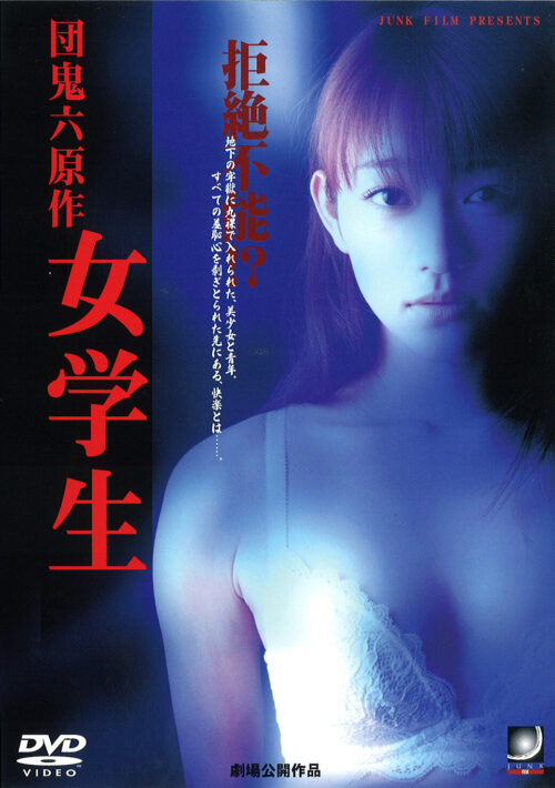 牝刑事 美少女監禁犯を追え！！