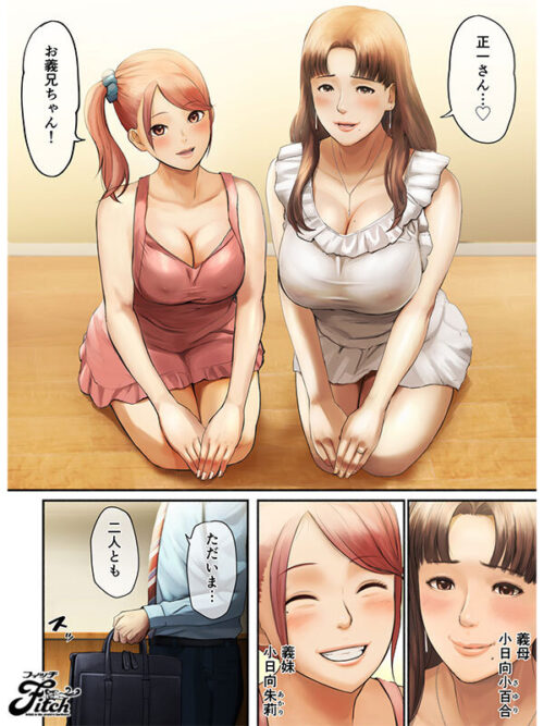 すぺしゃるじー&チンジャオ娘の大ヒット作品を実写化!! 「優しいだけの男」と妻に捨てられたので…前編 有岡みう 皆月ひかる