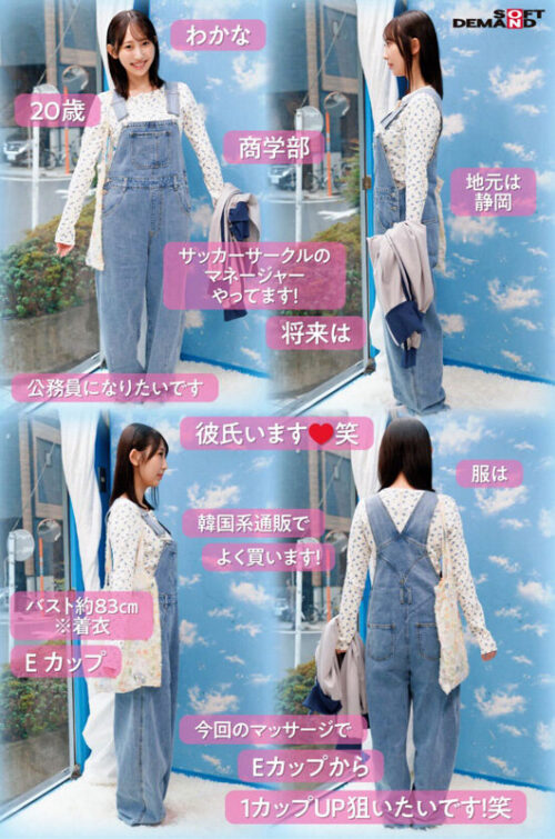 マジックミラー号 オーバーオール姿の美巨乳大学生限定!! 初めてのDEEP乳揉みで感度を上げて素人娘とガチSEX