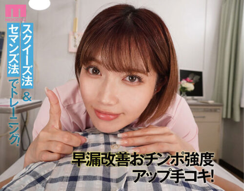 【VR】ウチがSEX上手くなるように治療してアゲル 美女ナースのHowTo中出しセックスでチンポlevel100にならないと退院できない病院 マンツーマンのヌケて学べる中出し2SEX治療!5チャプター135分! 石原希望