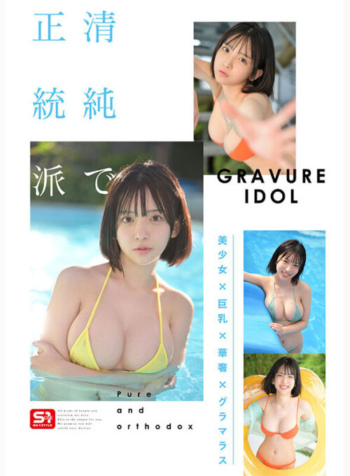 新人NO.1 STYLE ビジュ爆発！新時代 グラビアアイドル 博多彩葉 AVデビュー