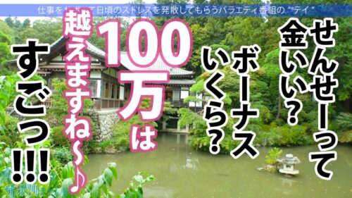 「エッ!学校の先生がこんなにエッチなことしていいんですか?仕事をサボるなんてありえない社会人の鏡のような高校の先生の、あまりの可愛さとビシッとスーツのエロさに、勢い余って連れ回しすぎた撮影班w疲れて相当溜まってたのか、男優としれっと抜け出し勝手にイチャラブ中出しSEXをしていた!!w最後は疲れて爆●→寝込みを襲われ…サボり史上NO.1のボリューム!!生徒に見られたら人生終わるよ!問題作!!