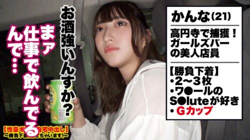 「【むちむちGcup】高円寺で捕獲した爆乳ガールズバー店員の自宅に突撃!!とっておきの勝負下着で悩殺ファック!!おっとりサバサバ系かと思いきやファックは情熱的!!美白なGカップ爆乳を紅潮させ震わせてイキまくる!!抱き心地の良さダントツNo. 1ボディで抜きまくれ!!!【性豪ギャル自宅中出し】勝負下着、見せちゃいます! vol.20」