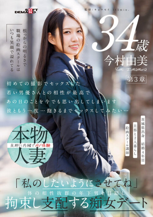根っからの明るさで職場の絵画スクールはいつも笑顔で溢れてる 今村由美 34歳 第3章 「私のしたいようにさせてね」体の相性抜群の年下男を目隠し拘束し支配する痴女デート