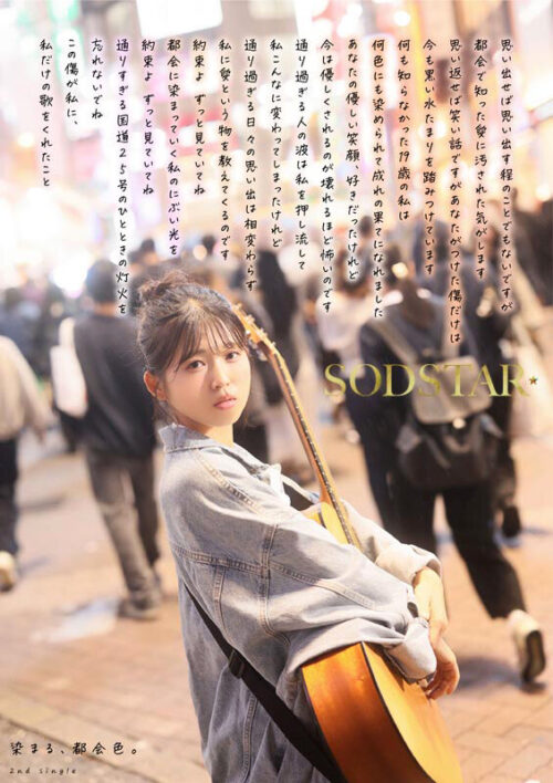 【特典版】SODSTAR×ソロアーティスト 芸能人 七瀬温-たずね-AV DEBUT