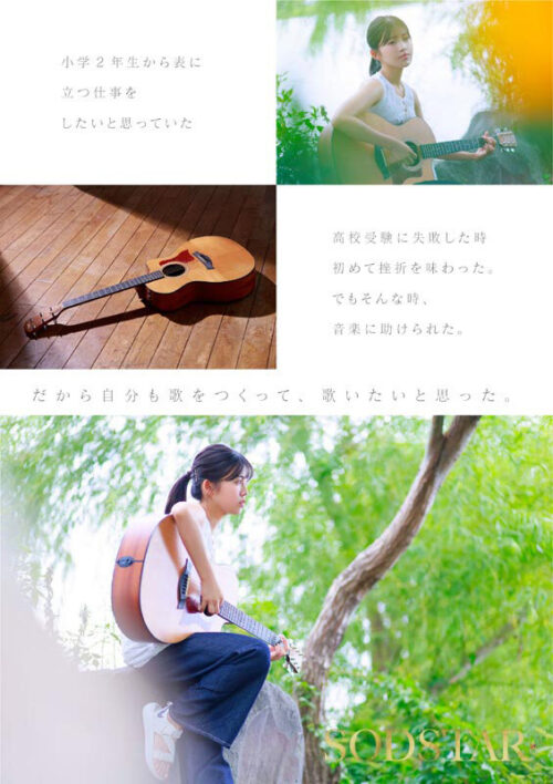 【特典版】SODSTAR×ソロアーティスト 芸能人 七瀬温-たずね-AV DEBUT