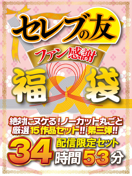 【福袋】たった7時間2人っきりにしてみたら…23時間! シリーズ11タイトルまるごと1417分収録!
