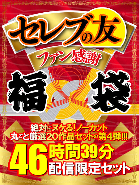 【福袋】たった7時間2人っきりにしてみたら…23時間! シリーズ11タイトルまるごと1417分収録!