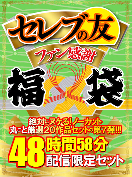【福袋】たった7時間2人っきりにしてみたら…23時間! シリーズ11タイトルまるごと1417分収録!