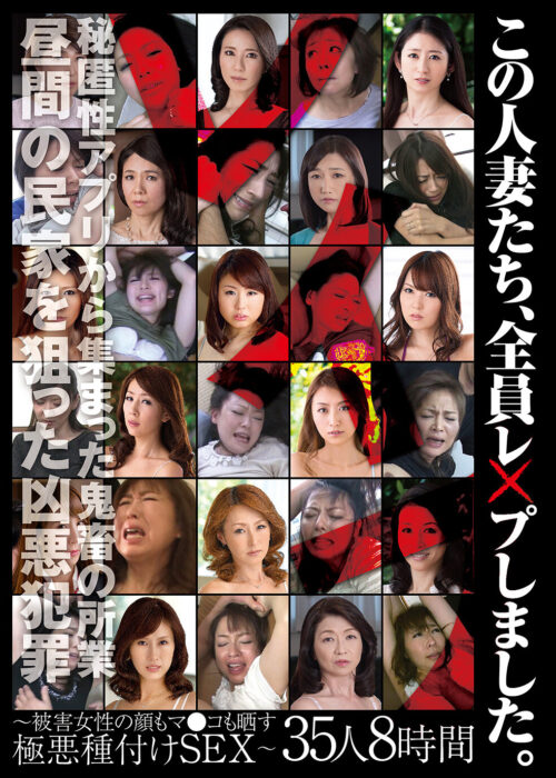 【超絶怒涛の福袋】熟女・人妻レ●プ 衝撃の強●に泣き悶え!! 120人 1440分 力尽くで犯●れ望まない絶頂に悶絶! 嗚咽と嬌声が入り混じる輪●地獄!! そして中出し!!!