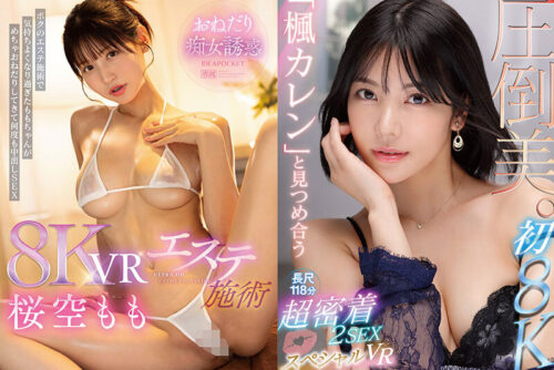 【VR】アイポケALL8KVR PLATINUMBEST AV業界トップSSS美女14人!超ボリューム20タイトル870分OVER!