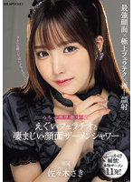 めちゃカワ家庭教師さき先生の接吻レクチャー個人レッスン 佐々木さき