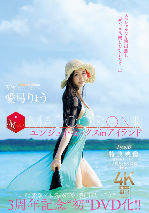 Madonna超大型専属 ズルい程イイオンナ第3章 1カ月の禁欲明けで発情ムラムラ 濃密リアルお泊り不倫旅行 篠原いよ