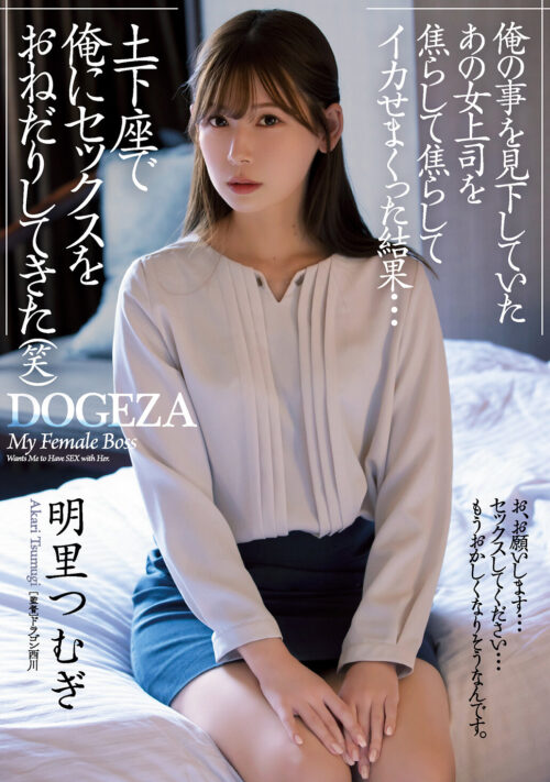 『フェラだけなら何回シても不倫にならないですよね…?』 ギリギリ不貞未満の関係性で迫られる囁き誘惑チンしゃぶオフィスLOVE 明里つむぎ