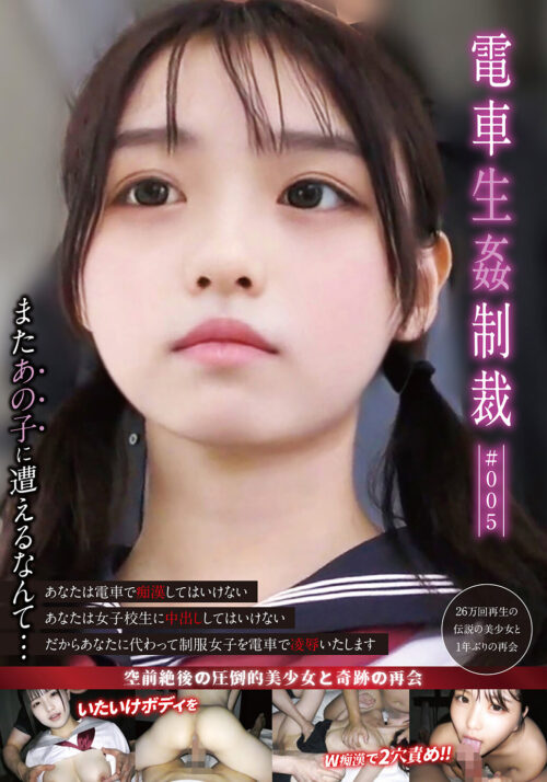 電車生姦制裁 #005