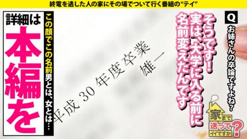 「【女?男?やっぱり女!学ラン着た美女SP】 チ○コに興奮!マ○コに赤面?童貞喪失!?一体何が起きている!? まさかの顔直潮吹き!溺れイキ4P! ⇒チ○コみたいな勃起クリ!ガチレズ貝合わせぬるぬるイキ ⇒史上初!フェラと同時にクンニ ⇒衝撃の改名…その理由とは? 家まで送ってイイですか?case.289」