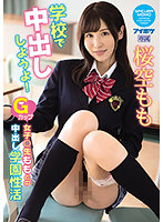 【VR】巨乳ヤリマン数珠繋ぎ パコ友の淫乱セフレとノリ3P!!欲求果てない彼女に誘われ朝まで独占ヤリまくりSEX 逆お持ち帰りVR 桜空もも