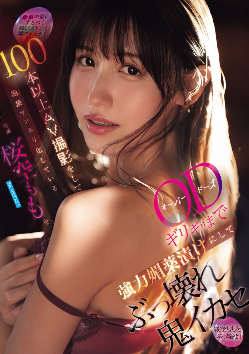 【VR】巨乳ヤリマン数珠繋ぎ パコ友の淫乱セフレとノリ3P!!欲求果てない彼女に誘われ朝まで独占ヤリまくりSEX 逆お持ち帰りVR 桜空もも