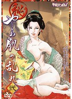 新・色暦大奥秘話 やわ肌献上