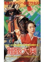 新・色暦大奥秘話 やわ肌献上