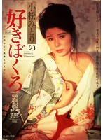 猟色 サロメの唇