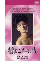 奴●契約書 鞭とハイヒール