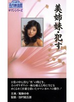 女教師・童貞狩り