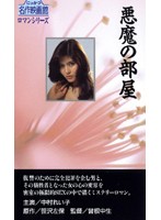 桃尻娘ラブ・アタック