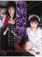 淫獣教師 実写版 5