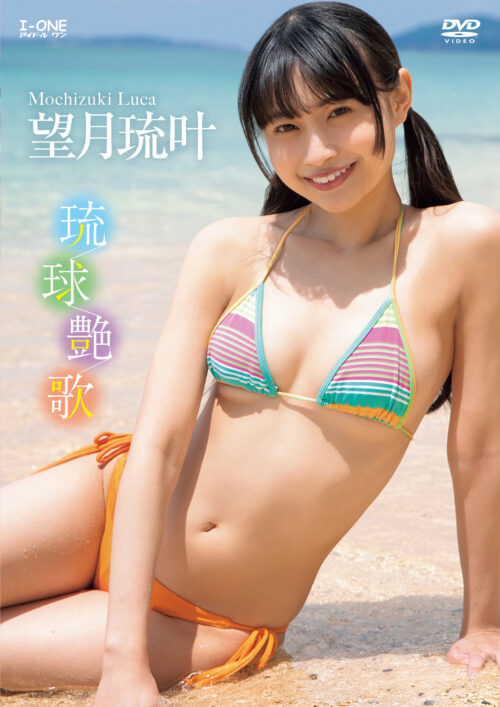 アイドルワン 琉球艶歌 望月琉叶