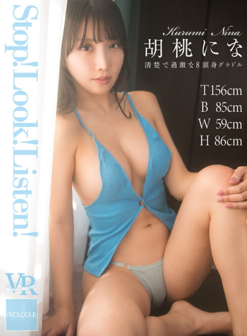 【VR】Stop! Look! Listen! Kurumi Nina 胡桃にな