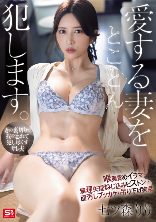 失禁中毒 お漏らしセックスの快感が忘れられなくて異常性欲オヤジの住むボロ屋敷に今日もまた通う… 七ツ森りり