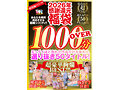 【VR】2026年 感謝還元【福袋】 抜きすぎ注意!! 超絶シコリティ!! エッグイほど売れた作品だけを集めた 選り抜き50タイトル!絶対満足間違いなし 最高品質ハイクオリティ 超豪華絢爛BEST!!!
