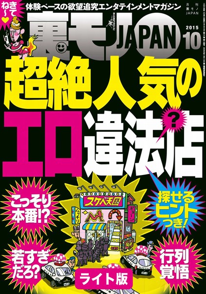 超絶人気のエロ違法?店(探せるヒントつき!★検証! 路上でティッシュを受け取る女はナンパを断れない説★裏モノJAPAN【ライト版】