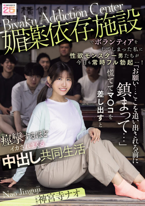 神宮寺ナオ Madonna専属5周年記念BEST480分