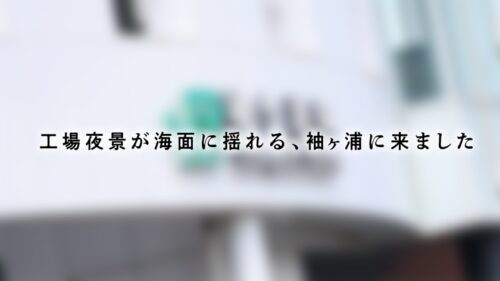 「【処女に戻った人妻】結婚歴は約2年の人妻さん、結婚してから1回しかセックスしてない！？実質処女のキツマンで大量射精からの「感動イキ」どうしても男の射精を見て精子を浴びたい女盛り人妻さん、登場です。【射精＝女性としての価値】――― 工場夜景が海面に揺れる、袖ヶ浦」