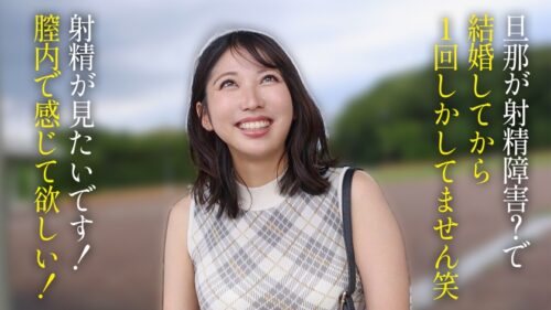 「【処女に戻った人妻】結婚歴は約2年の人妻さん、結婚してから1回しかセックスしてない！？実質処女のキツマンで大量射精からの「感動イキ」どうしても男の射精を見て精子を浴びたい女盛り人妻さん、登場です。【射精＝女性としての価値】――― 工場夜景が海面に揺れる、袖ヶ浦」