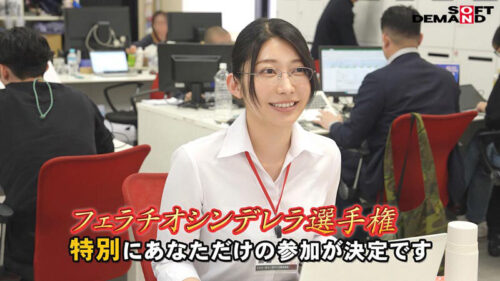 特別編 フェラチオシンデレラ選手権 秘書 守屋よしの