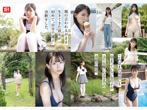 新人NO.1 STYLE 奇跡のウブボディ 聖なる未完成少女 早坂奏音AVデビュー