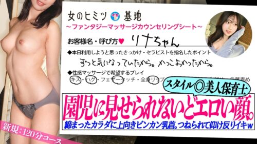 「ビンカン乳首の保育士さんw【締まった魅スタイル】【上向き美乳】「保育士やってて…今日は友達とさっきまで飲んでました笑」日々の激務の中、勢いで初利用。保育士とは思えないくらいの長身美ボディw子供に絶対見せられないメスの顔でイキまくり。。。#女性用風俗#女風#覗き#女のごほうび