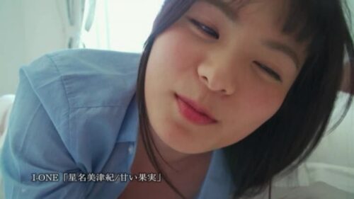 アイドルワン 星名美津紀 甘い果実