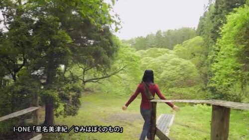 アイドルワン きみはぼくのもの 星名美津紀