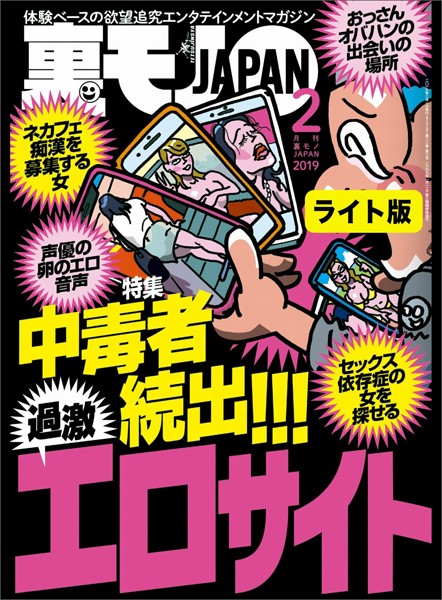 中毒者続出！！過激エロサイト★99.99（ファーナイン）で女を潰すヤバい男が大発生中！★裏モノJAPAN【ライト】