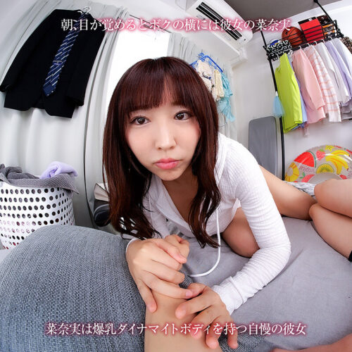 【VR】【8KVR】ストレス軽減 元気回復VR ボクは今日…同棲中の彼女の一言で救われた。 松本菜奈実