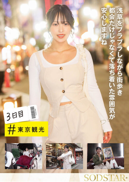 おもちゃ・大量顔射・初3P・オイルエステ もっと気持ち良くなるために初めての一人旅 3泊4日の性感開発トラベラー 新川空 あらかわそら